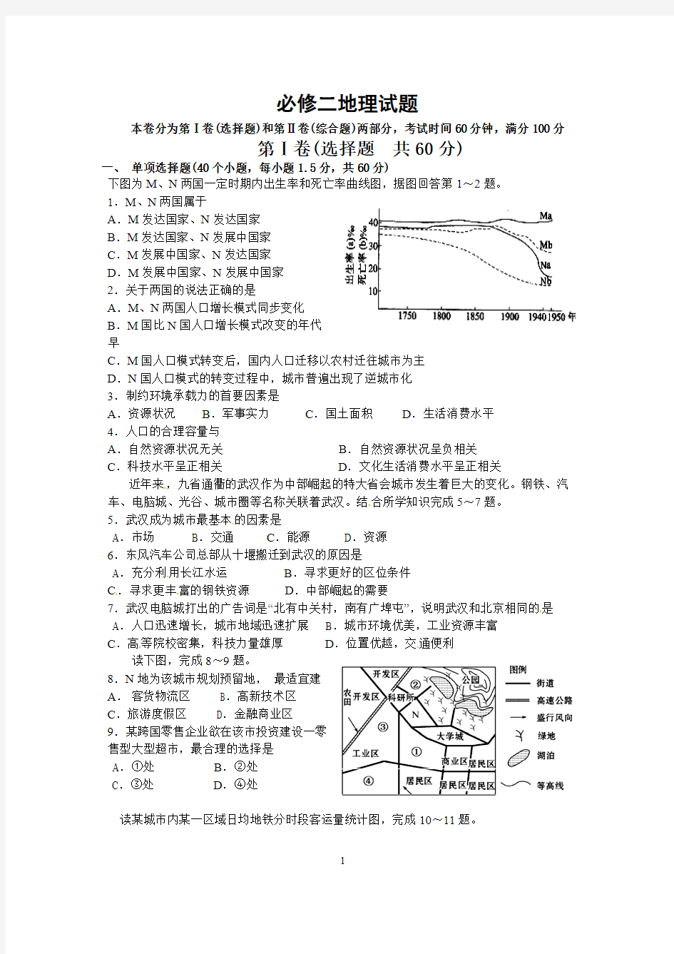 2019年最新：必修二地理期末试卷及答案(可编辑修改word版)