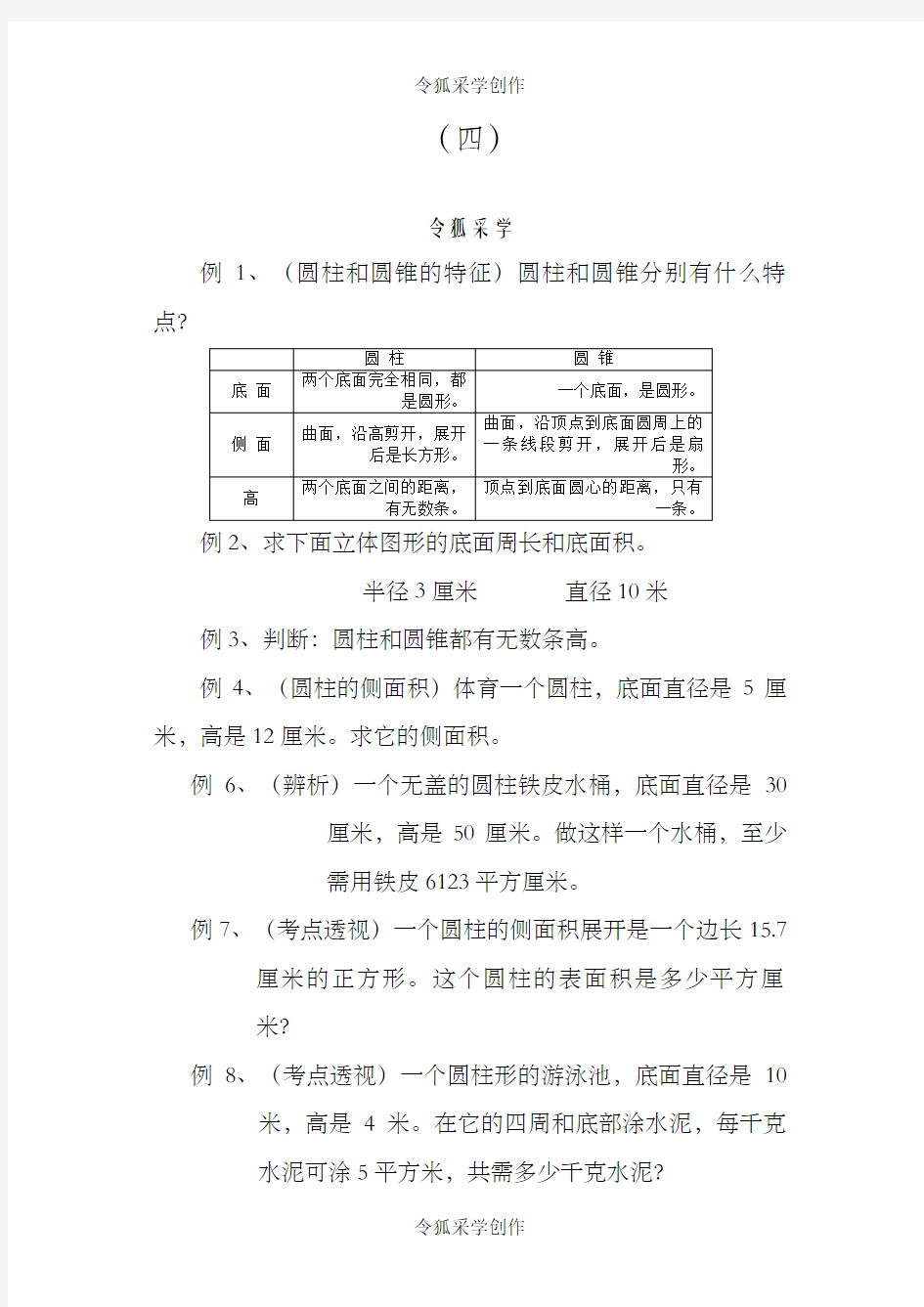 六年级数学圆柱圆锥练习题及答案