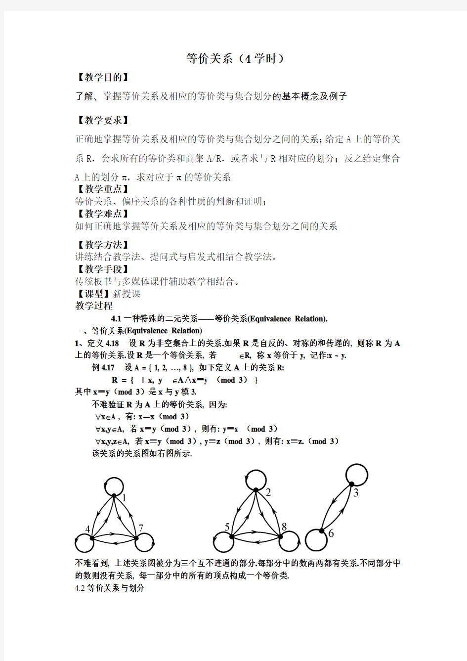 等价关系离散数学分解