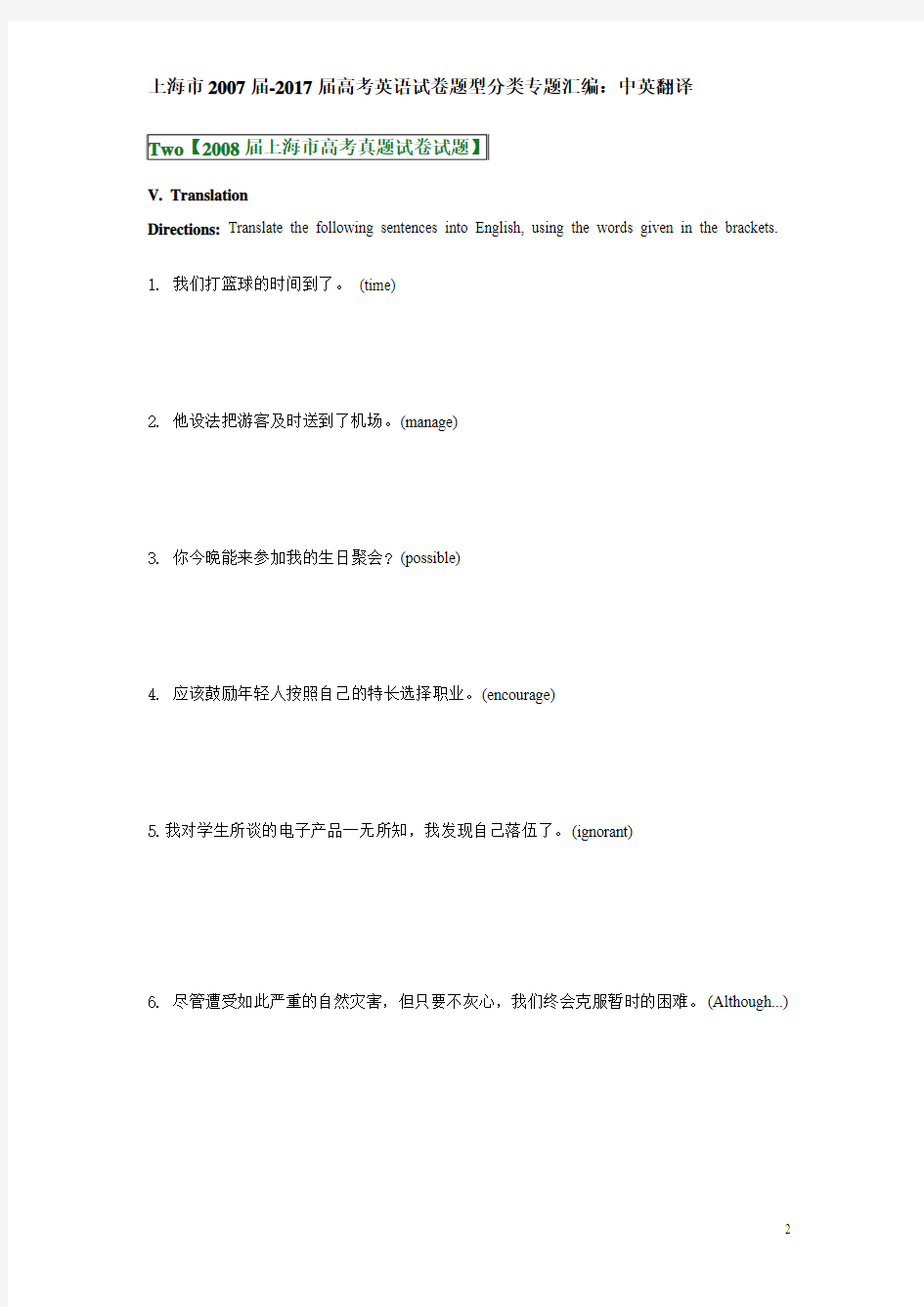 2007届-2017届上海市高考英语真题试卷题型分类专题汇编----中英翻译--学生版(已校对)