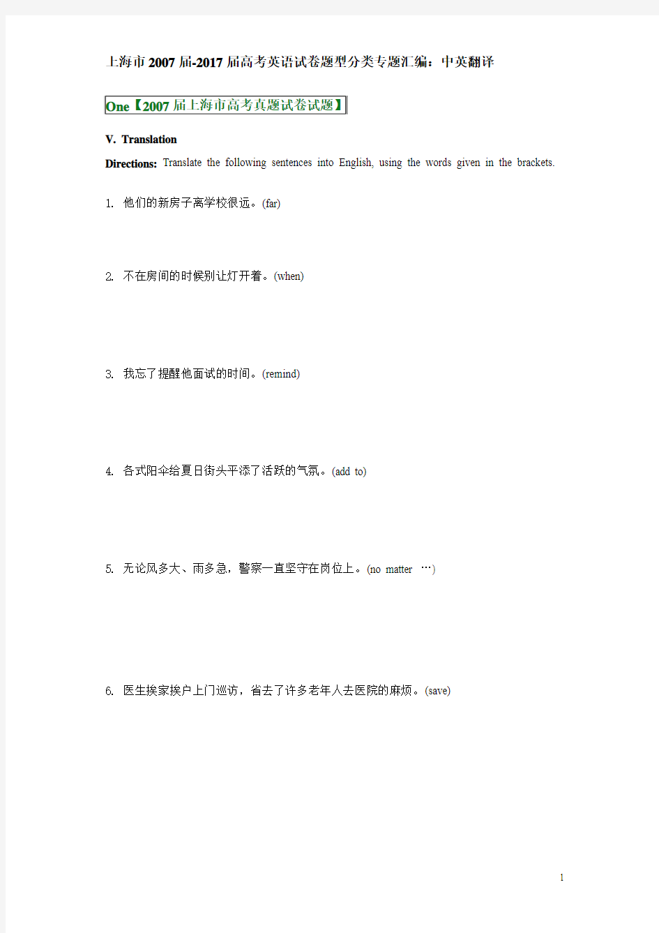 2007届-2017届上海市高考英语真题试卷题型分类专题汇编----中英翻译--学生版(已校对)