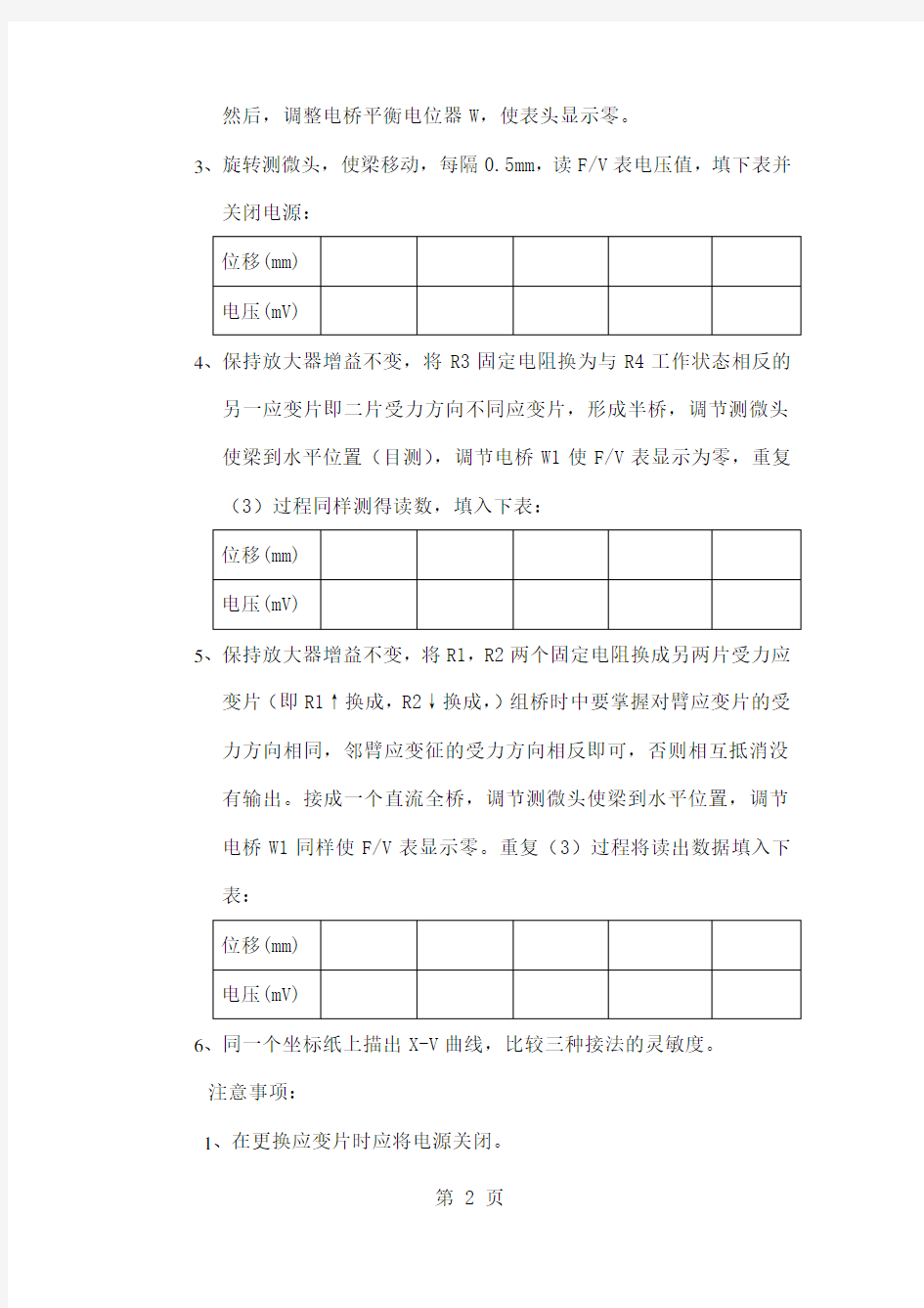 检测技术实验指导书13页word文档