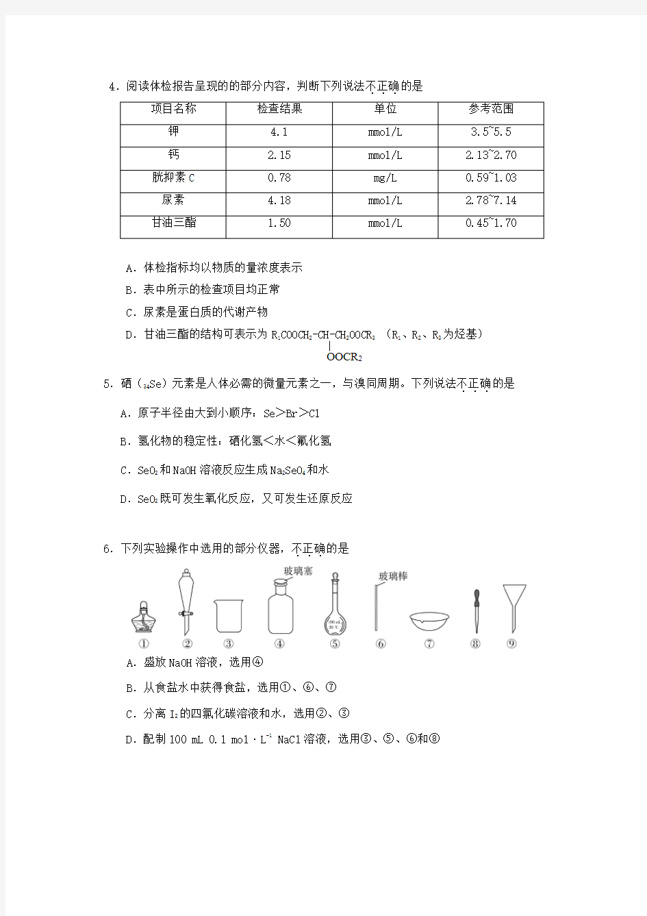 北京市东城区2020届高三下学期一模考试化学试卷(含答案)