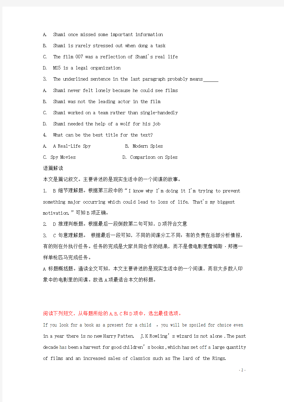 四川省成都市高考英语二轮复习阅读理解提升选练80集之(23)
