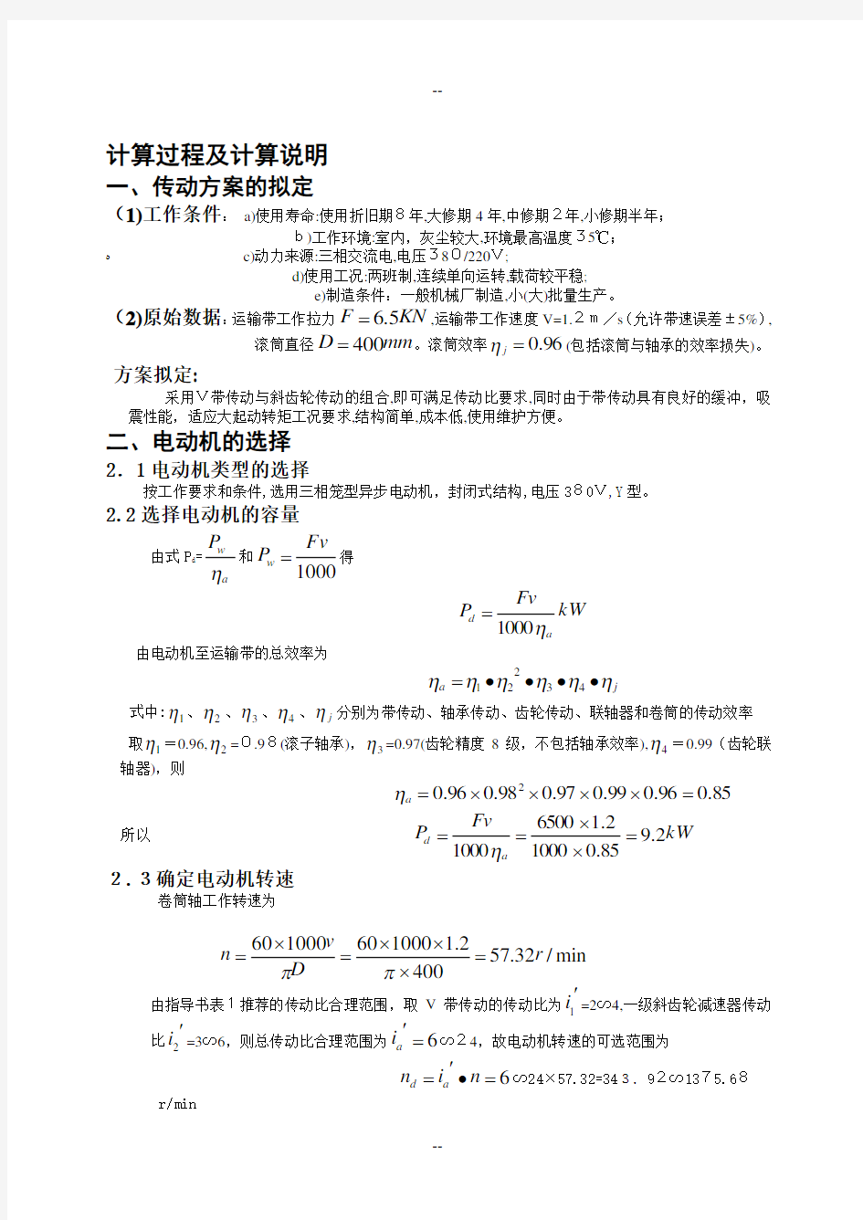 机械设计一级减速器课程设计