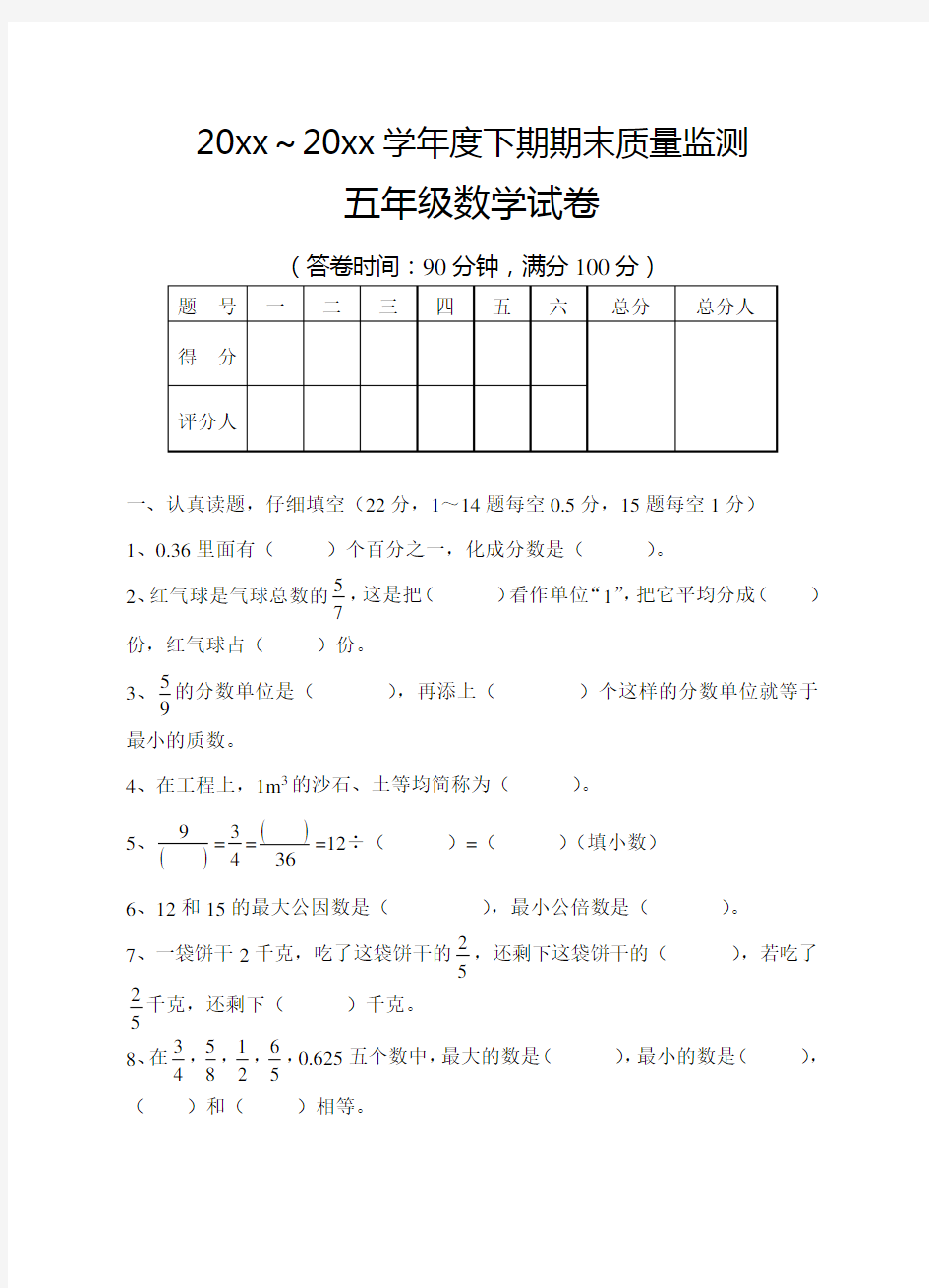 2019人教版最新五年级数学下期末试卷及答案