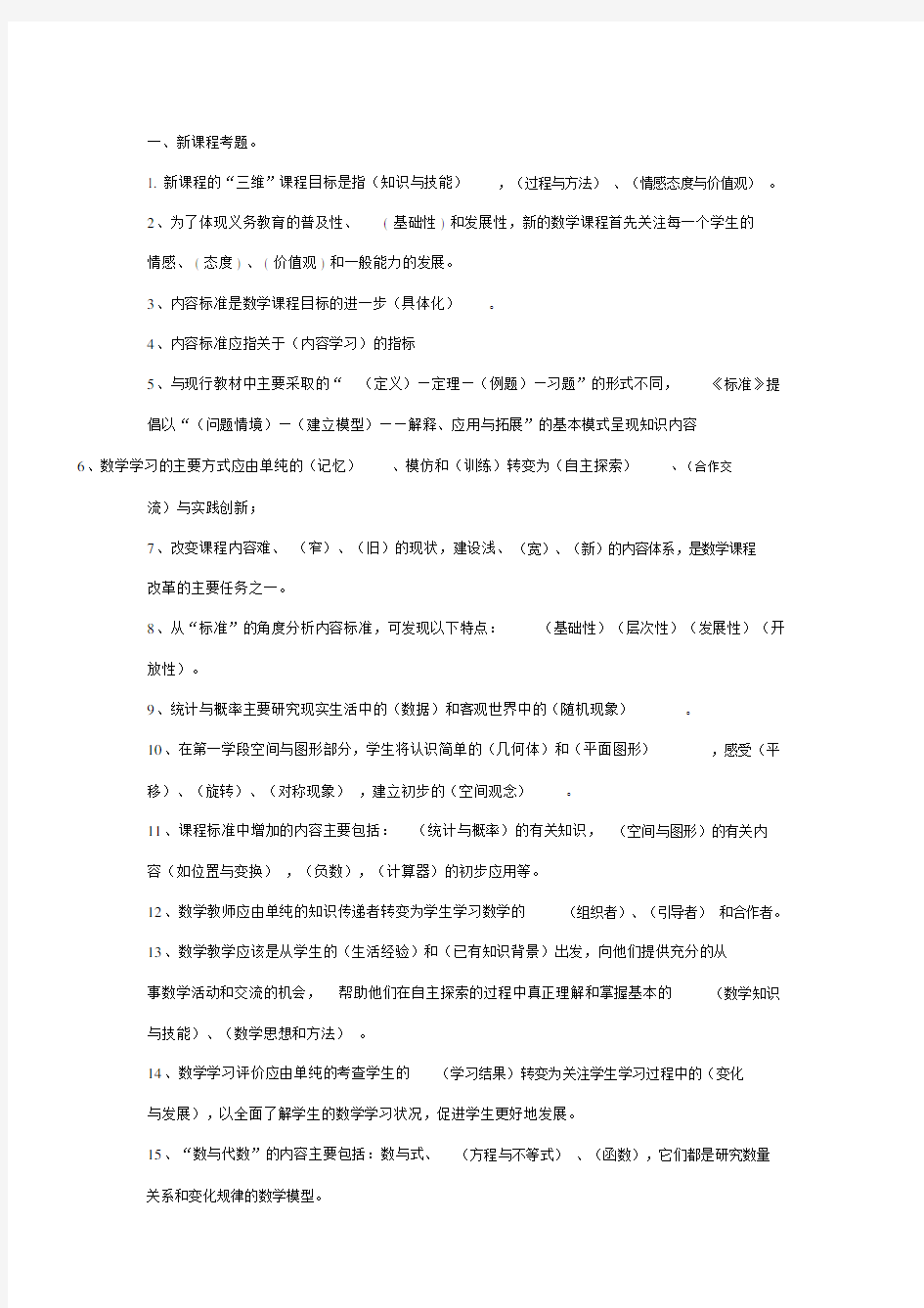 小学数学教材教法考试题和答案.docx