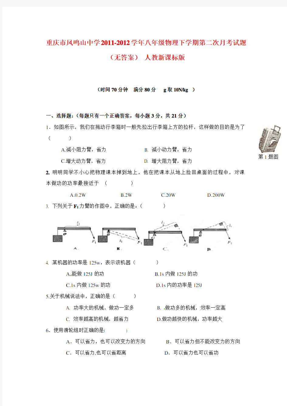 八年级物理下册第二次月考测试题