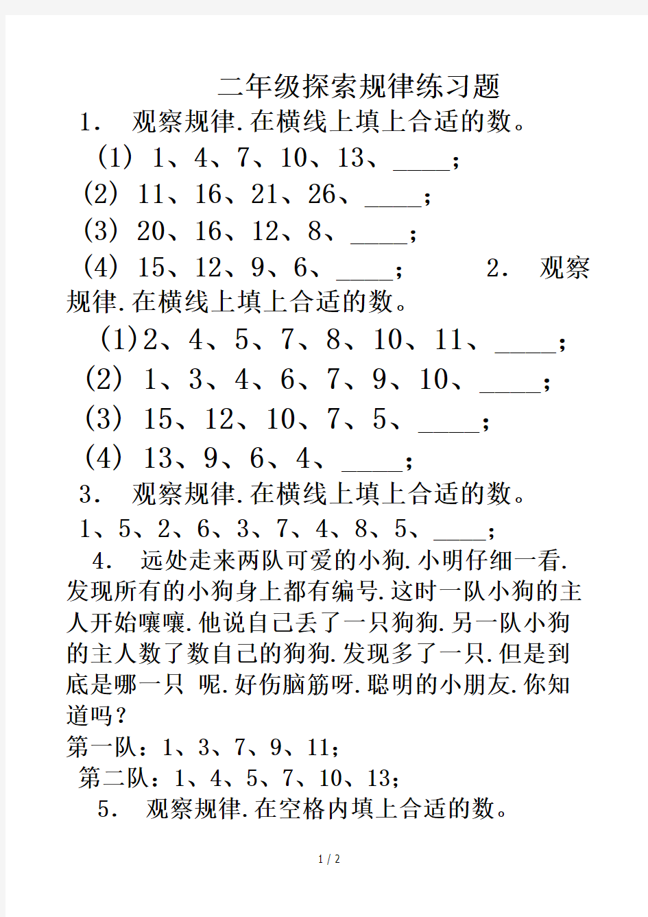 二年级探索规律练习题