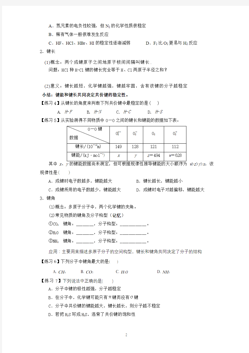 2.1.2键能键长键角