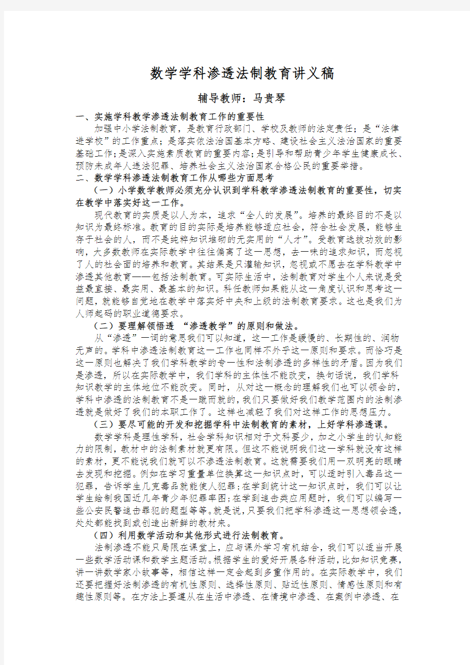 数学课法制渗透教育培训讲义 4