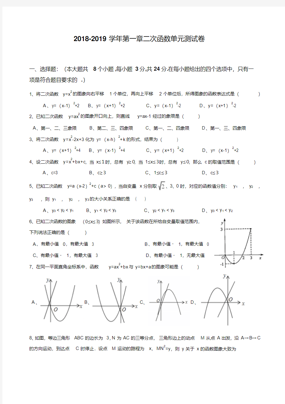 二次函数单元测试卷1答案