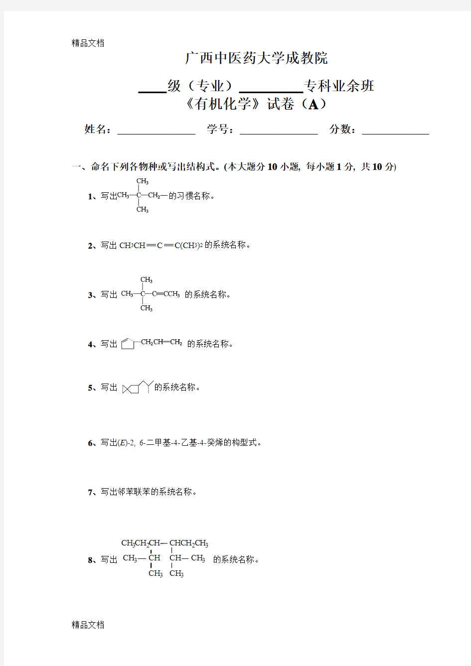 最新有机化学A(带答案)