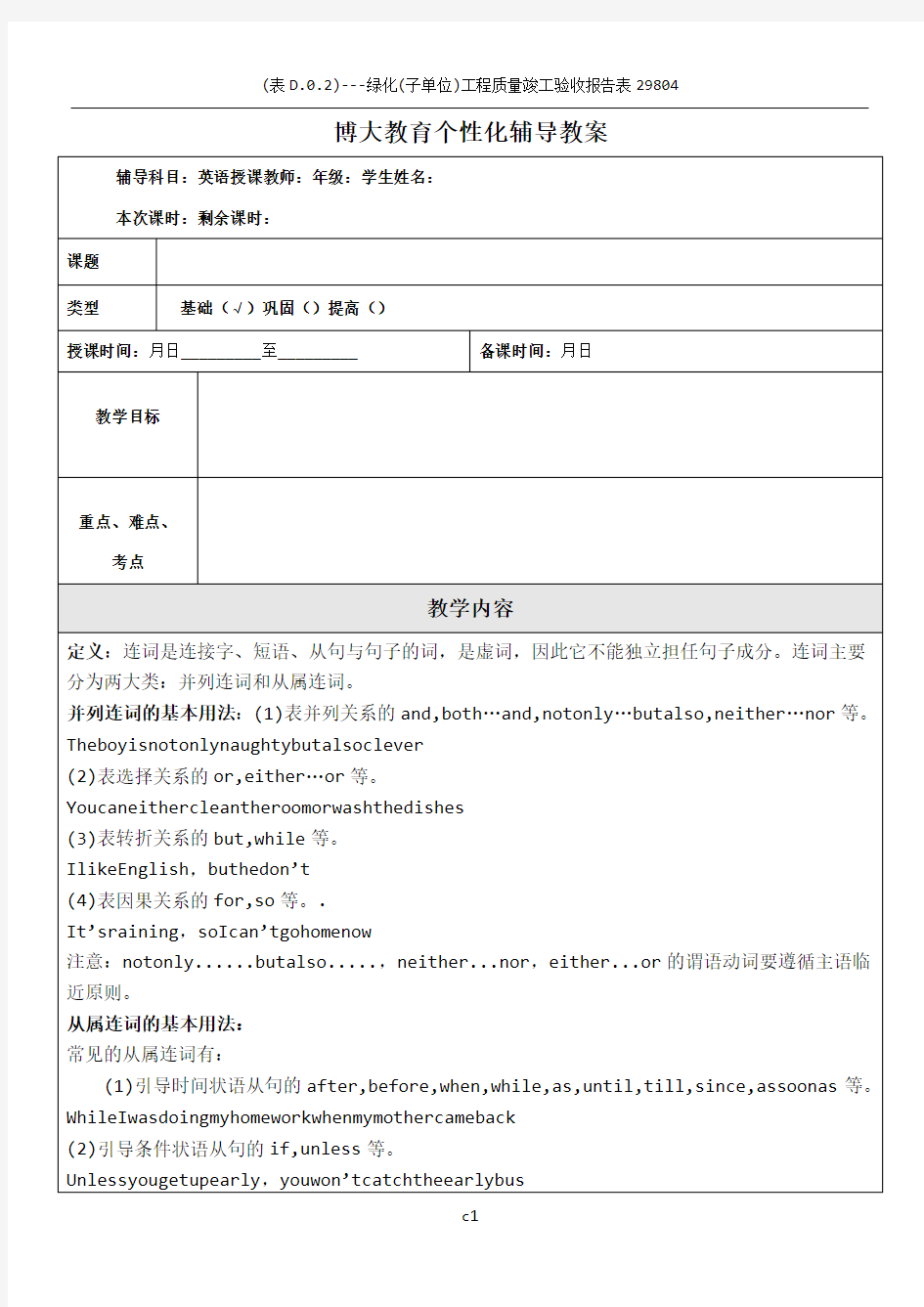 初中英语语法连词总结教案