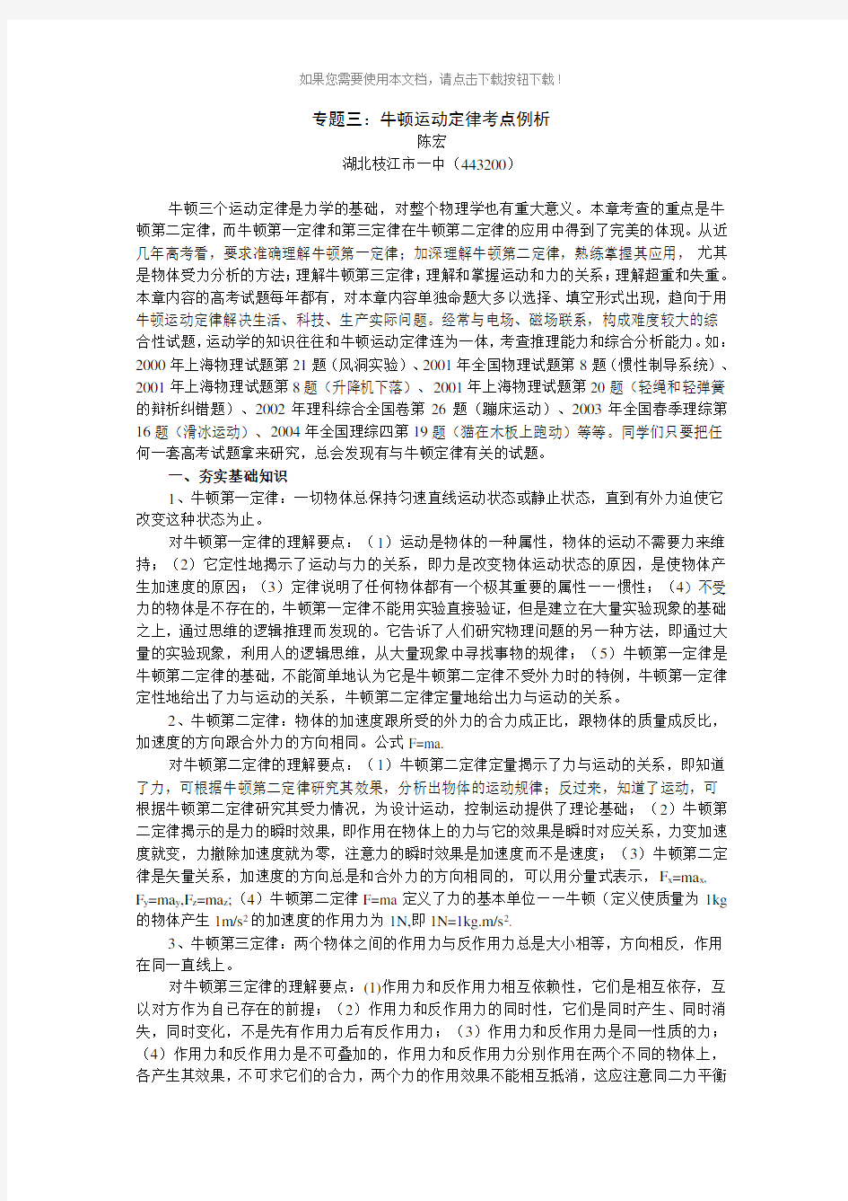 专题三：牛顿运动定律考点例析