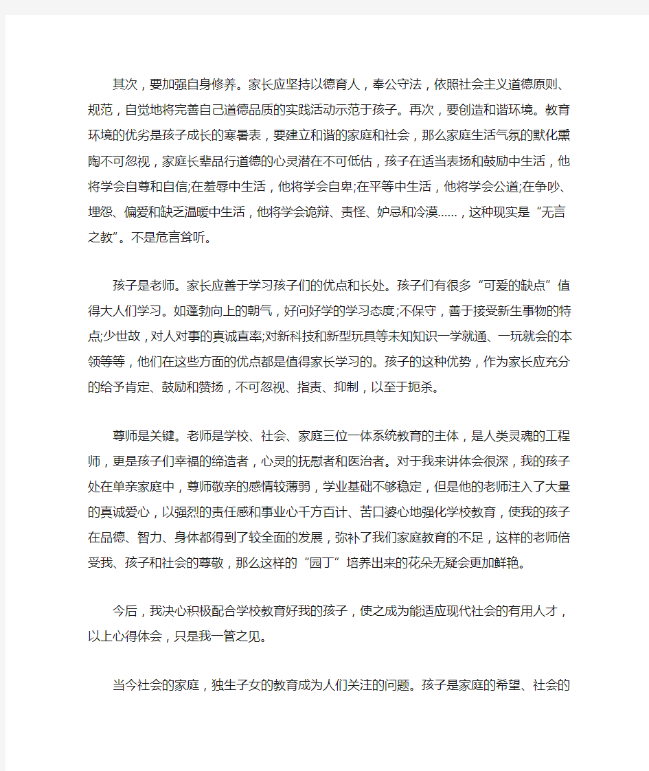 学前儿童家庭教育心得体会