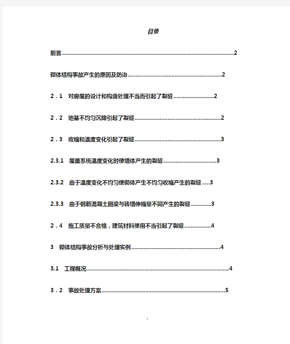 事故分析与处理毕业论文.doc