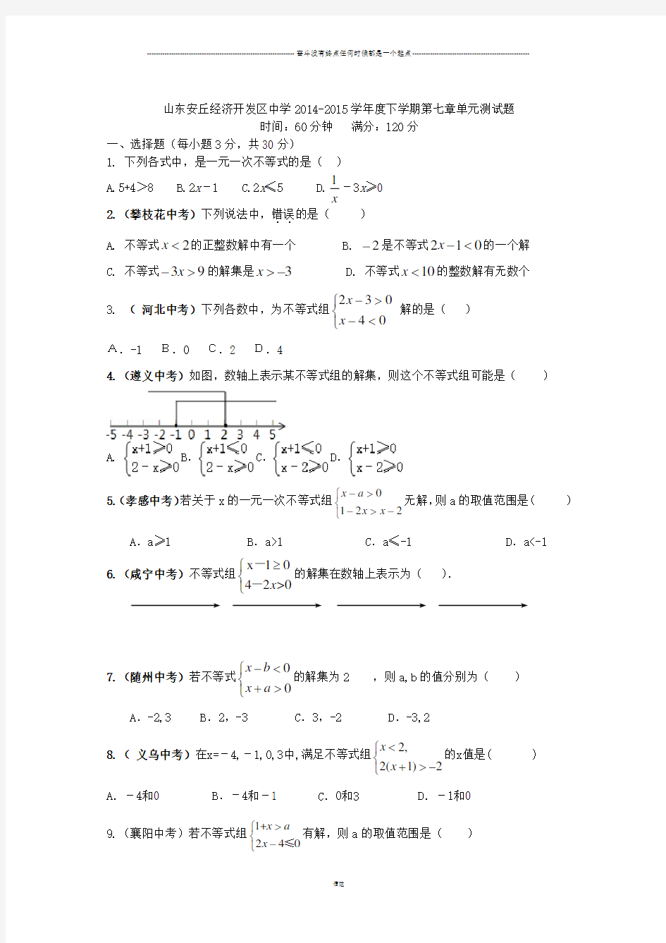 沪科版七年级数学下册第七章单元测试题