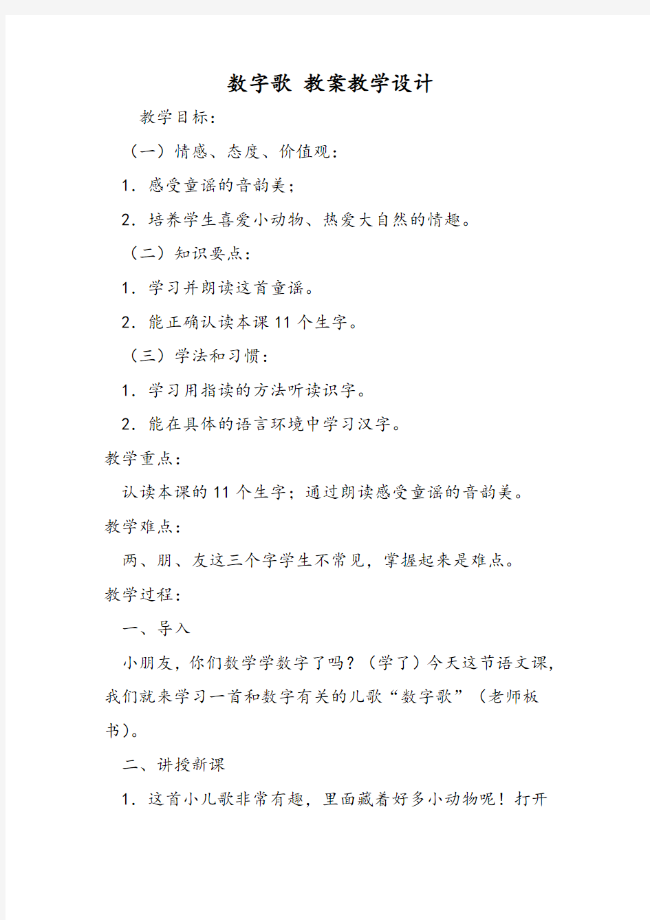 数字歌教案教学设计