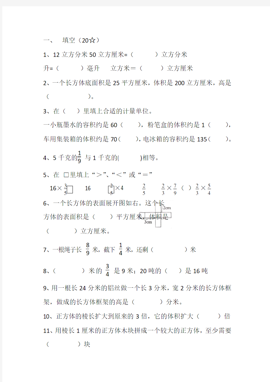 青岛版五四制五年级上册数学期中测试试题