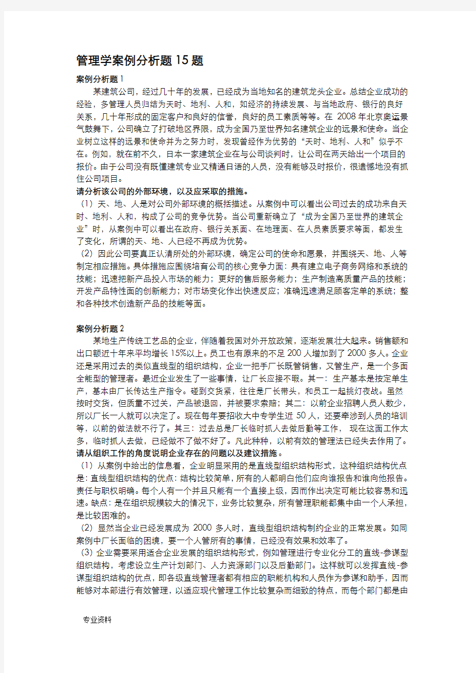 管理学案例分析题15题