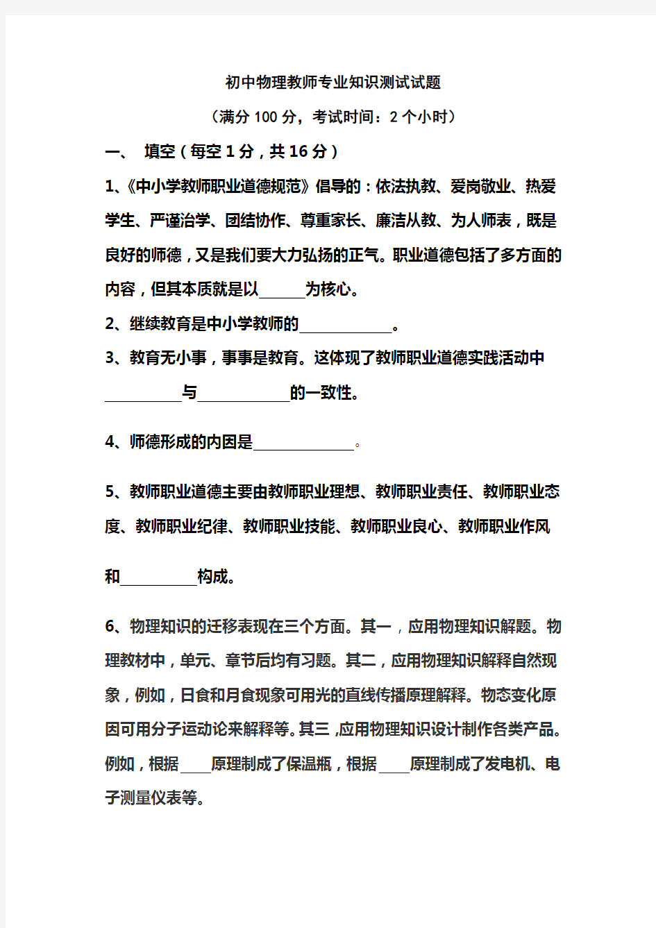 初中物理教师专业知识试题及答案