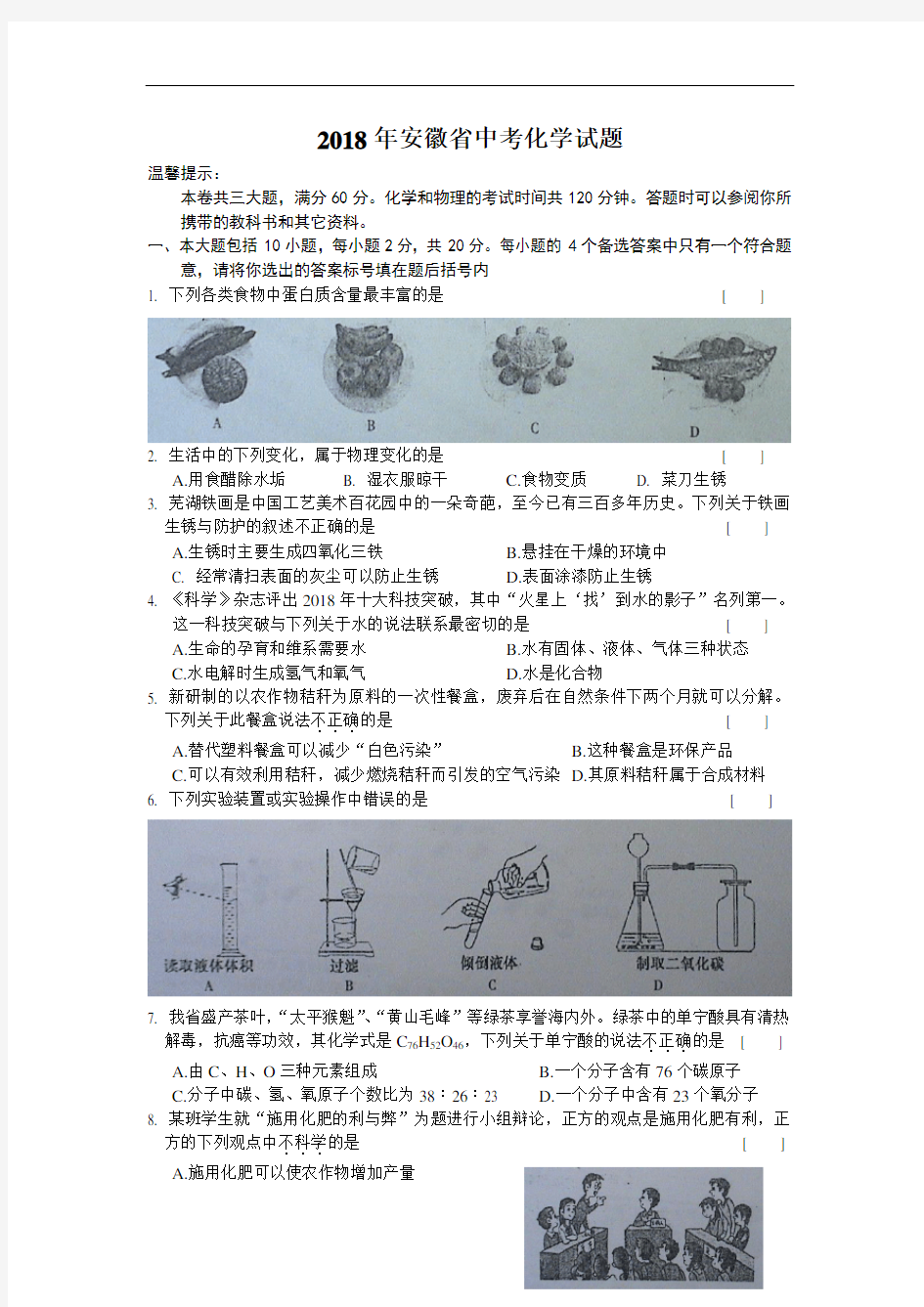 2018年安徽省中考化学试题