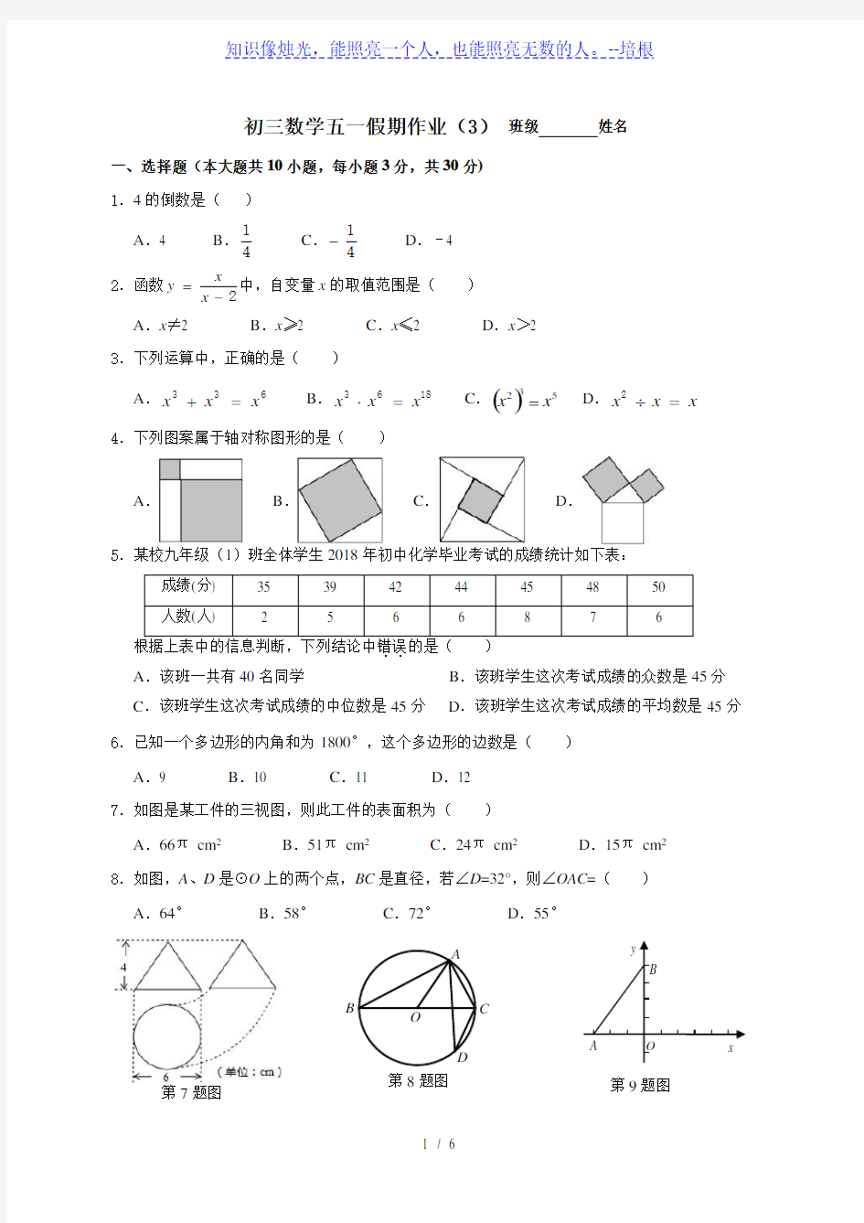 江苏省江阴高新区实验中学2020届九年级下学期数学五一假期作业(3)(无答案)