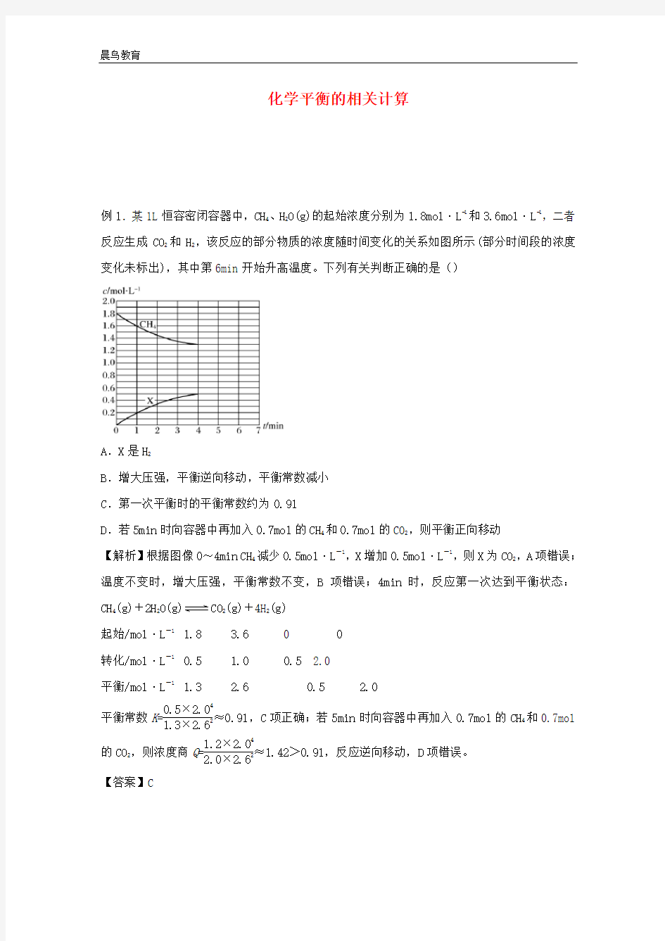 2021高中化学训练11化学平衡的相关计算含解析