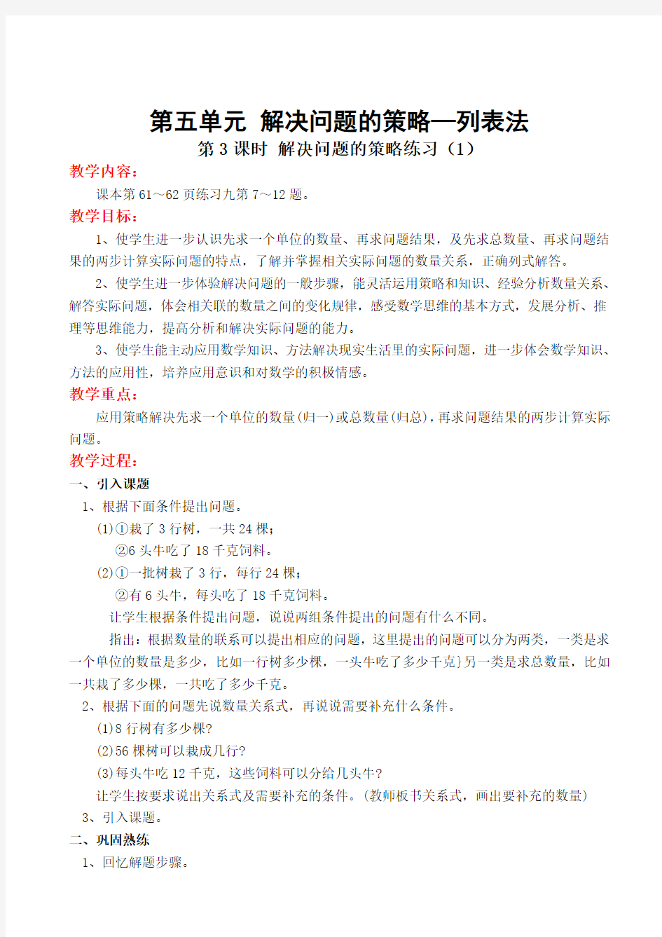 列表法解决问题的策略练习(1)