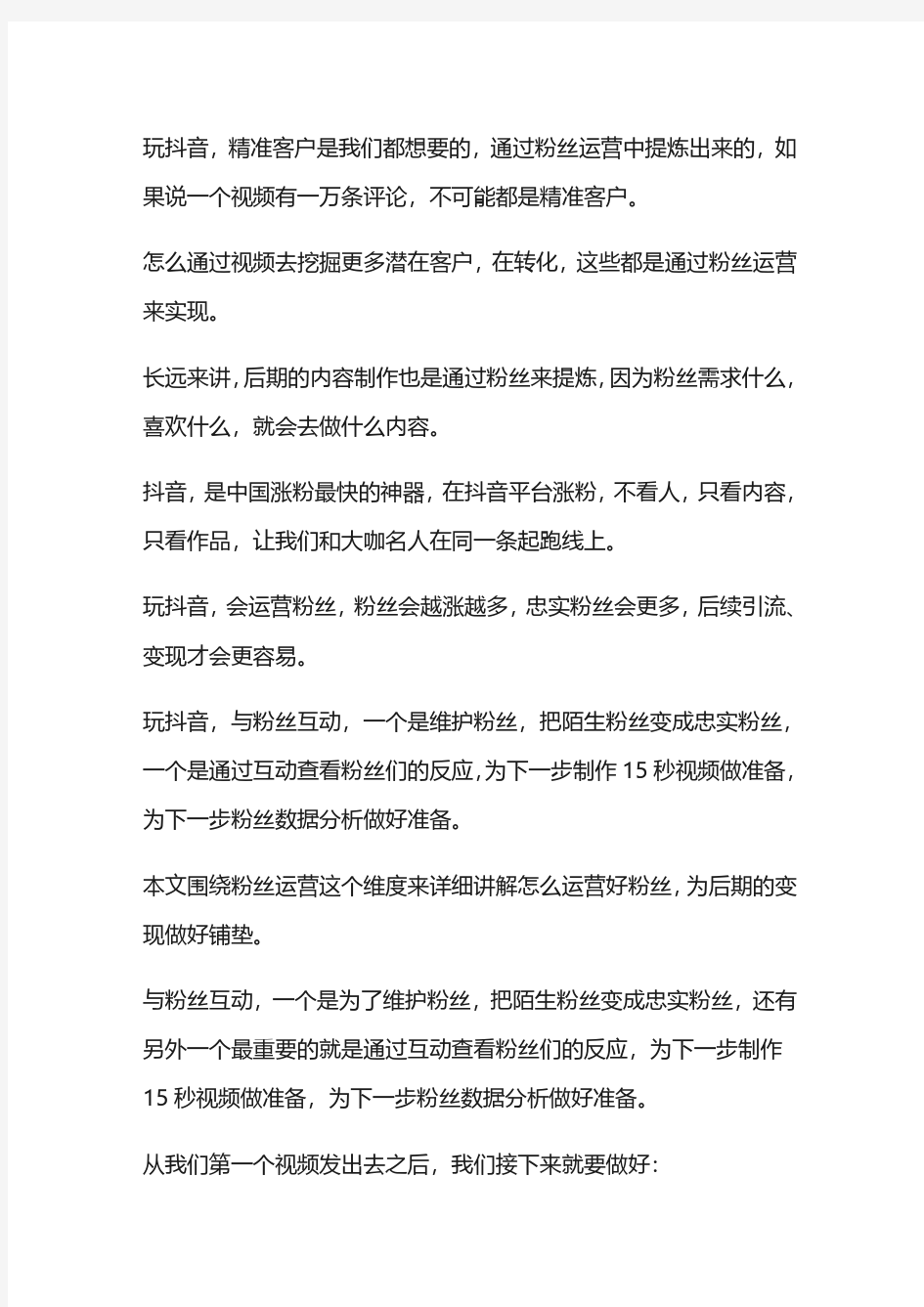 抖音怎么样才能有更多推荐