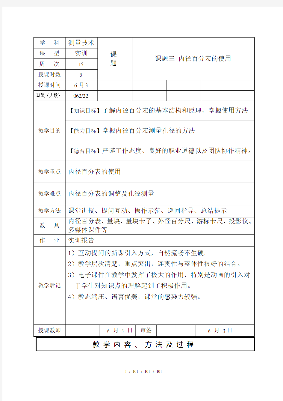 内径百分表的使用