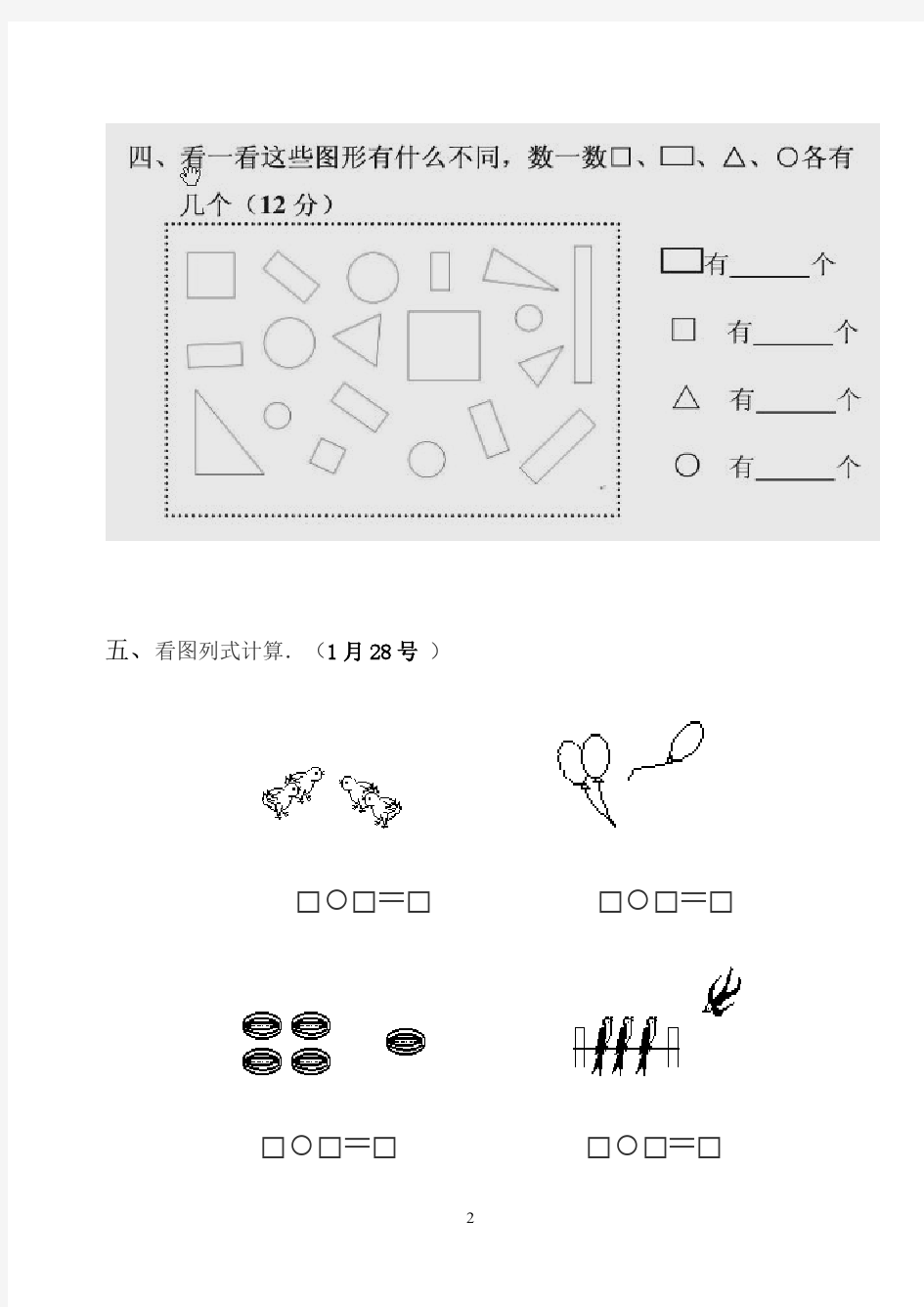 【免费下载】幼儿园大班寒假作业