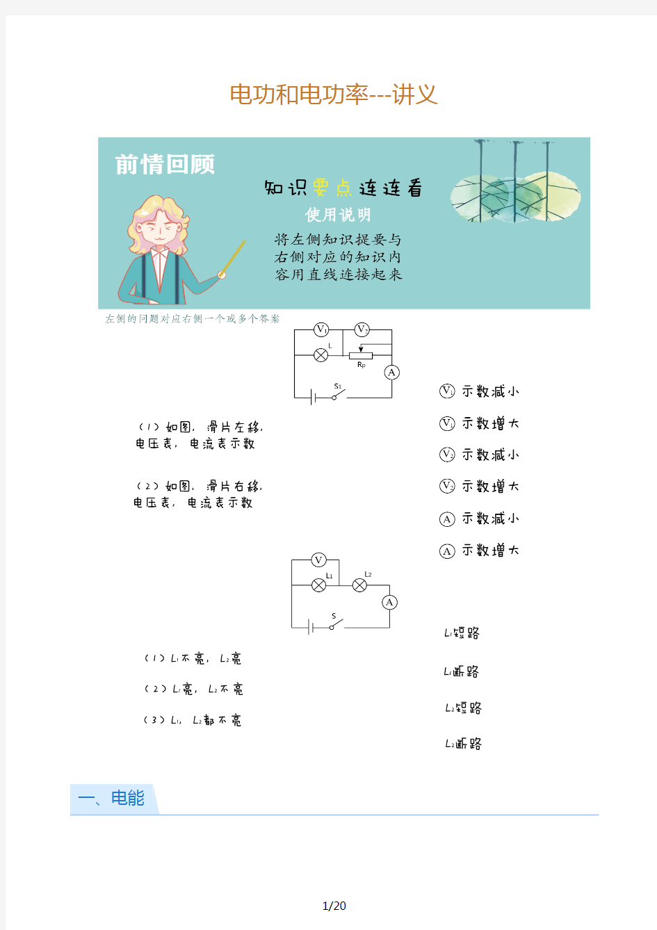 14九年级上学期物理电功和电功率---讲义(学生版)