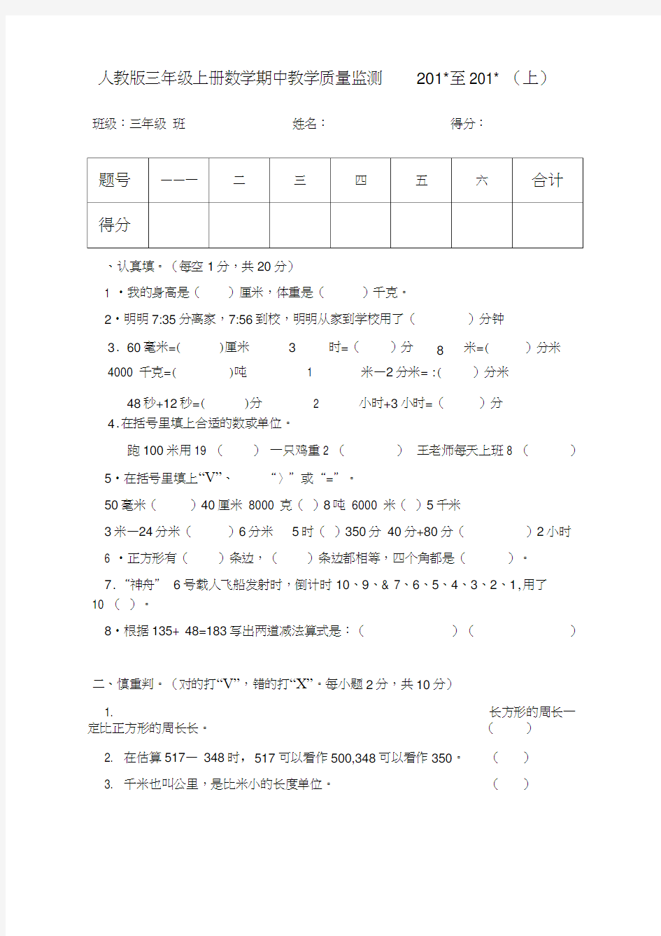 三年级上册数学期中试卷及答案(最新人教版)