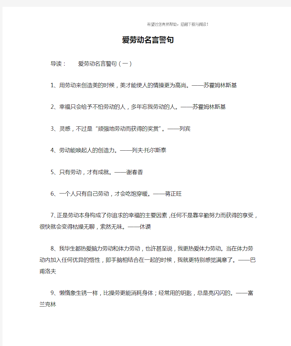 爱劳动名言警句