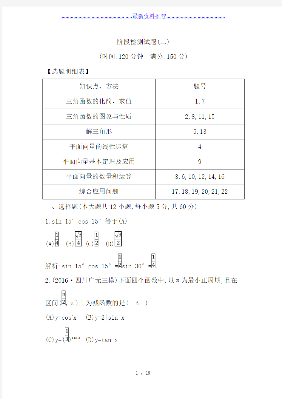 阶段检测试题(二)