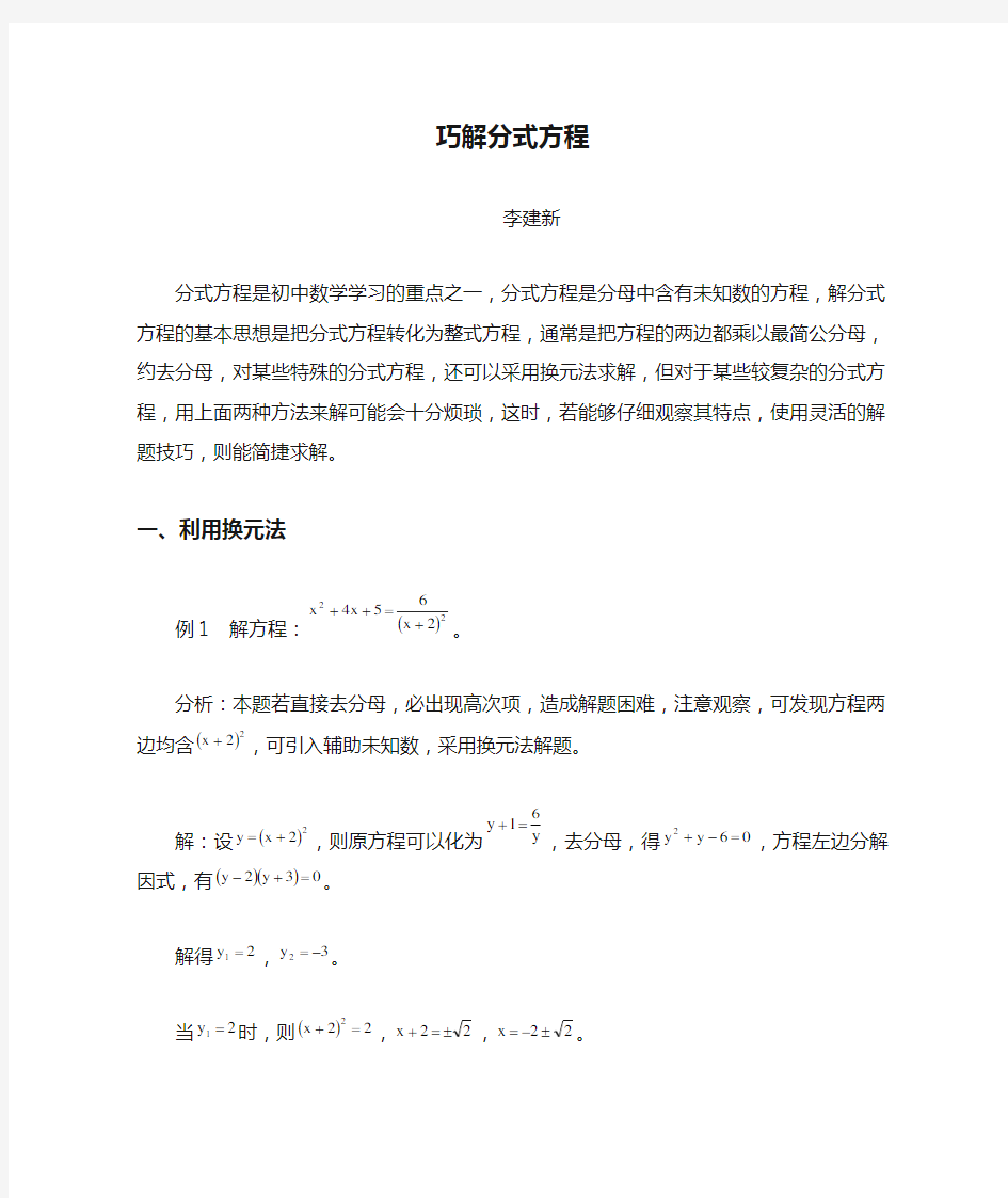 初中数学巧解分式方程学法指导