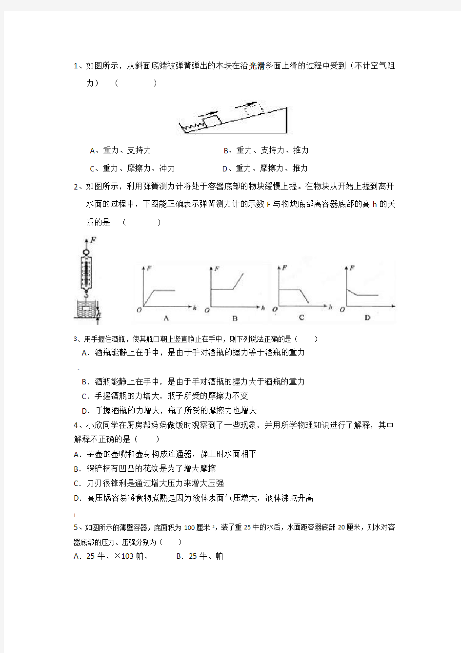 八年级物理下册练习题及答案-物理八年级下册题