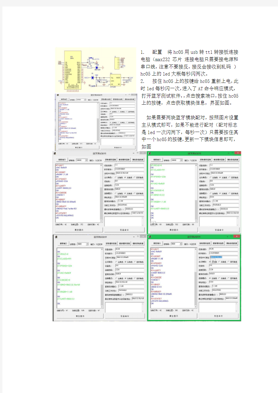 HC05蓝牙模块说明