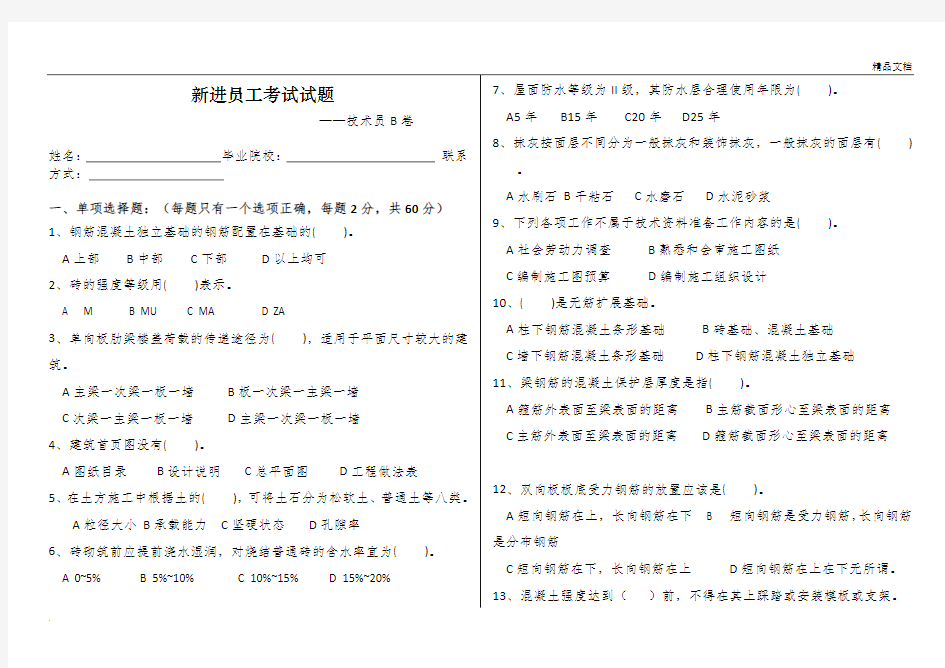 技术员考试题B卷