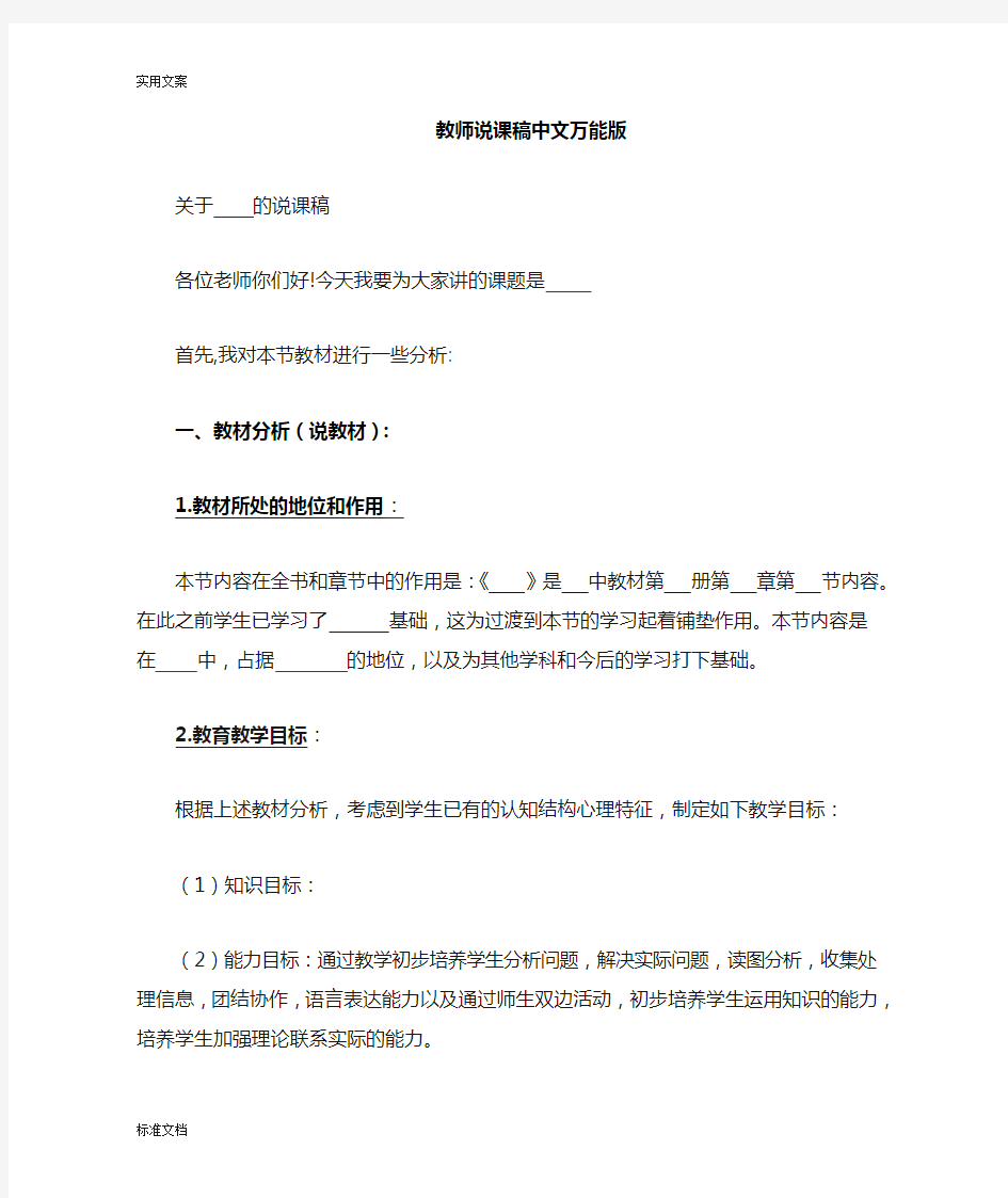 教师说课稿子中文万能版