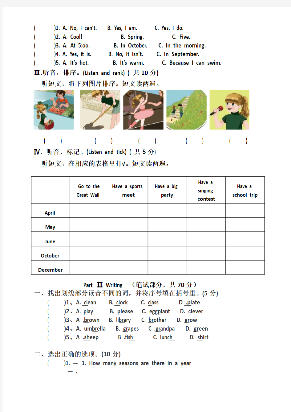 五年级英语试题及答案