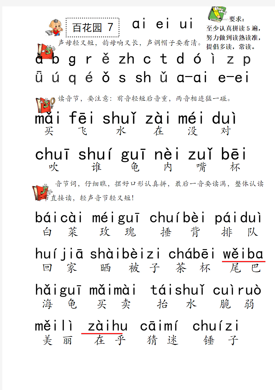 aiei ui同步词语拼读练习
