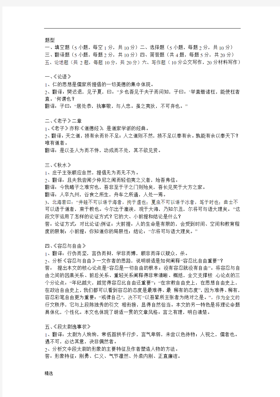 南京财经大学大学语文期末考试通用.doc