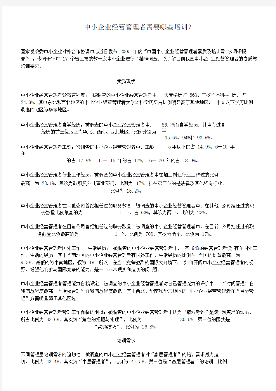 中小企业经营管理者需要哪些培训