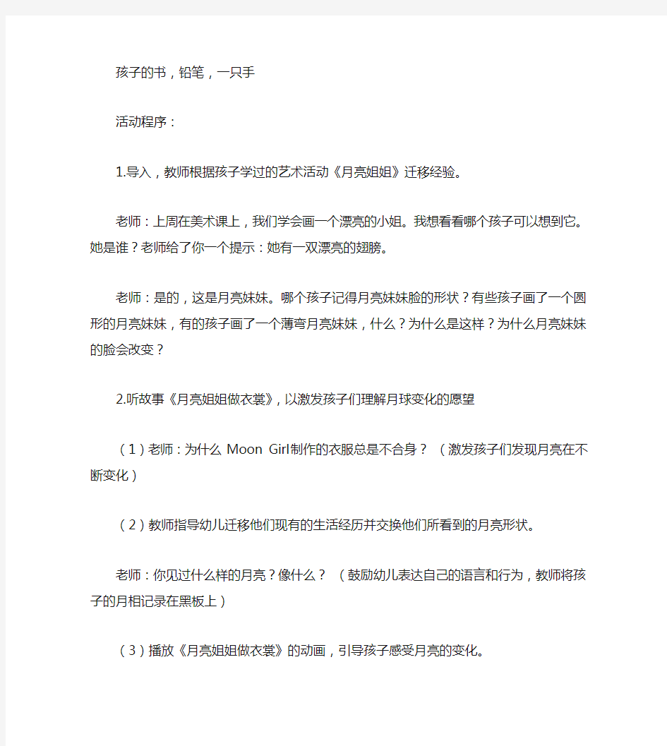 大班科学会变的月亮教案反思