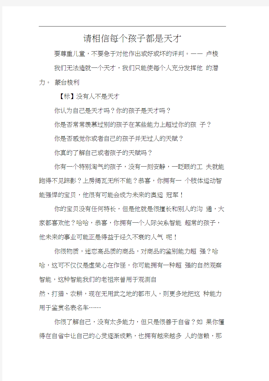 请相信每个孩子都是天才