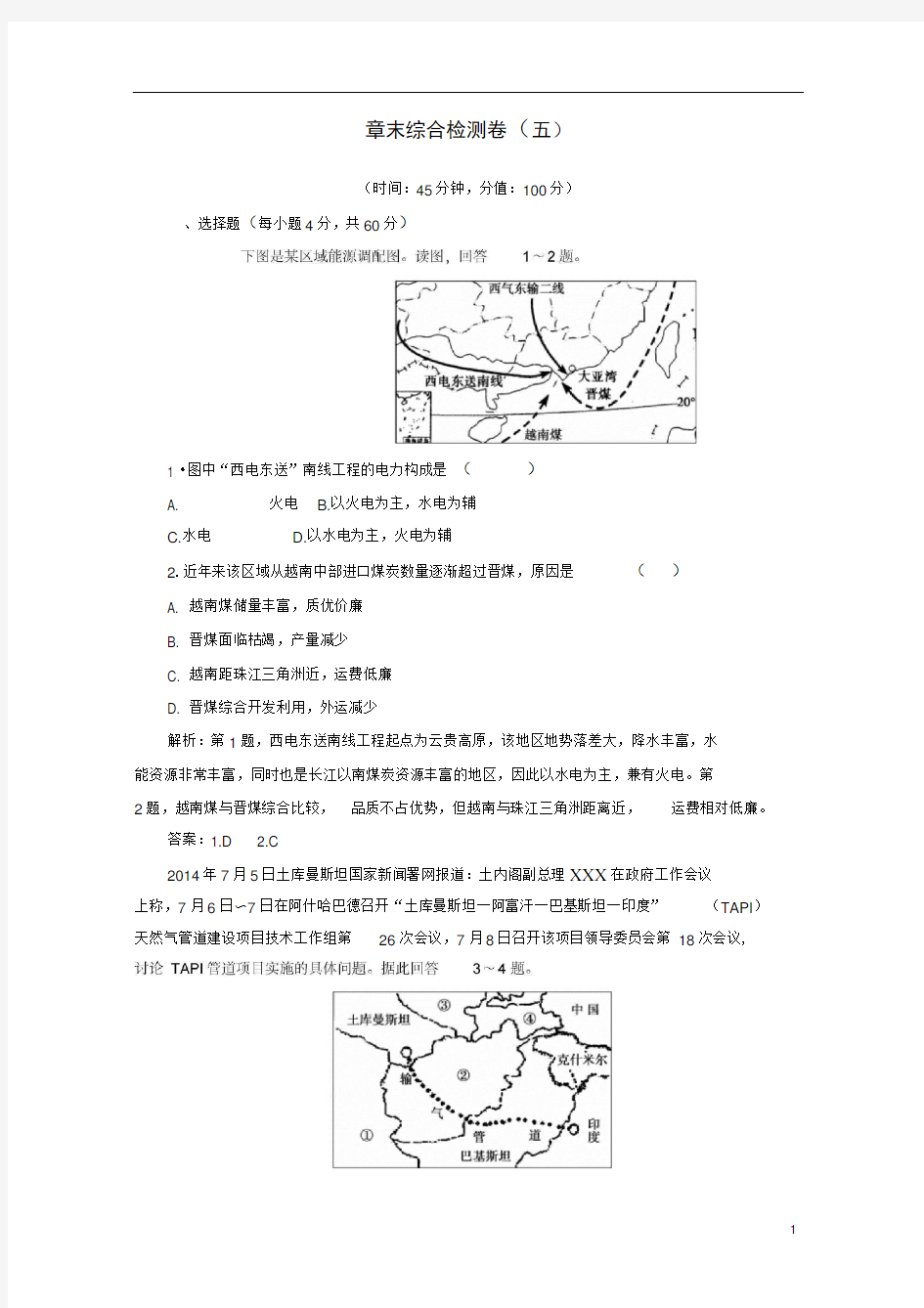 人教版高中地理必修三第五章章末综合检测卷