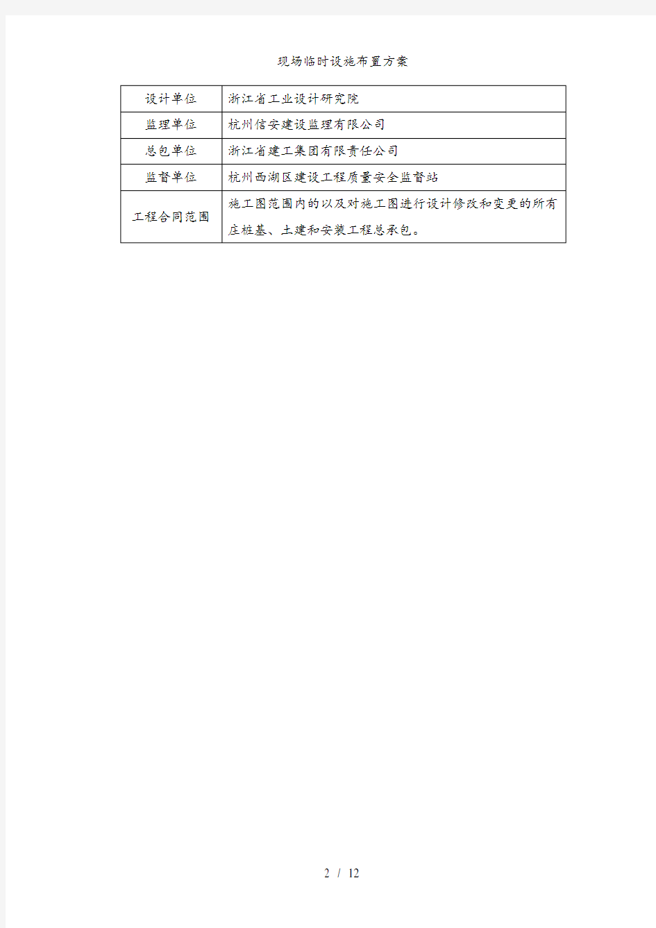 现场临时设施布置方案